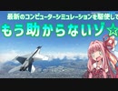 星の屑航空輸送課へようこそ！【MSFS2020】