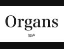 Organs / 知声