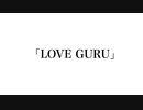 LOVE GURU / VY1_Lite