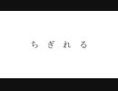 リボンの輪 / 鏡音リン