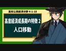 高校公民経済分野4-3-7／高度経済成長期の特徴2／人口移動