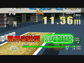 【TASさんの休日】限界突破して世界陸上に参加したTASさん【デカスリートチートプレイ】