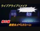 ライブアライブリメイク　幕末編　般若丸イベントシーン　ストーリー攻略　＃７８　【 LIVE A LIVE HD-2Dリメイク】