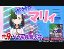【縛り実況】タイプを当てないと使用できないリストラポケモンpart9【ポケットモンスターソード】