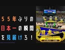 【パワプロ2022】社会人ドラフトのみで優勝を目指せ！ #19