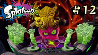 【字幕プレイ】トリガーハッピーが贈るSplatoon #12