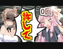 【stray #1】茜さんから皆さんにお願いがあるようです【ボイスロイド／VOICEROID実況】