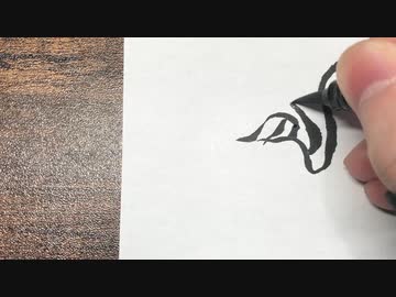 鳥という文字だけで鳥を描いた。