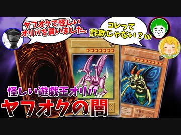 ヤフオク遊戯王オリパの闇を暴く！届いた中身があまりにも酷すぎるｗ