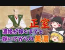 【ゆっくり解説】織田信長の正室 ～濃姫が嫁ぐまでと、嫁いでからの美濃～