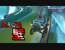 【実況】ヨッシーと駆け抜けるマリオカート８DX #38