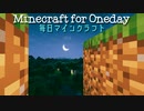毎日マインクラフト - Day899 壁の外の整地最終面2