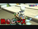 【実況】ヨッシーと駆け抜けるマリオカート８DX #39