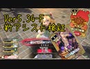 【WLW実験】海賊狩りホーキンス、灼熱豆いろいろ検証　Ver5.34-F
