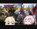 ROSAちゃんの一人で狩猟できたかな？