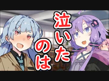 【VOICEROID劇場】泣いたのは【ホラーボイロ劇場】