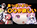 【湊あくあ】おっ〇いよりも…！あてぃしの主張を聞け！がおうパパ！【ホロライブ切り抜き】