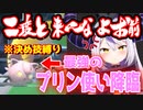 【スマブラSP】煽り性能高め！最強プリン使いにボコボコにされるラプ様【ホロライブ 切り抜き】