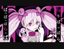 魔法少女とチョコレゐト - ピノキオピー（Cover）/ seya sacai