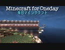 毎日マインクラフト - Day902 壁の外の整地最終面5