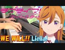 【ピアノ】「 WE WILL!! / Liella! 」TVアニメ『ラブライブ！スーパースター!!』2期OP主題歌【弾いてみた】