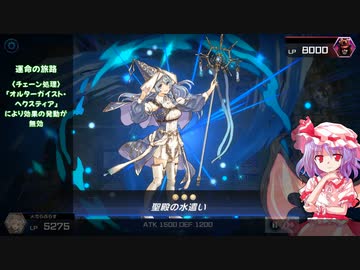 レミリアのマスターデュエル決闘記part16