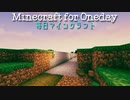 毎日マインクラフト - Day903 壁の外の整地最終面6