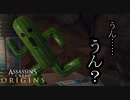 Assassin's Creed Origins ボイロ実況プレイ Part6