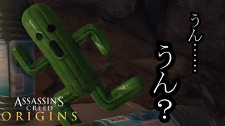 Assassin's Creed Origins ボイロ実況プレイ Part6