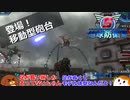 【地球防衛軍５】登場！移動型砲台＃２５【ゆっくり実況】