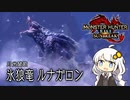 【MHRise】お前もこんがり肉にしてやろうか？BREAK TIME #7【紲星あかり実況プレイ】