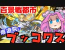 （遊戯王マスターデュエル）とびだせ めたんの街プラスS6　エクソシスター本部整地編（VOICEVOX実況）