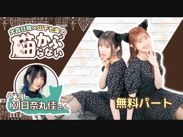 人気の 朝日奈丸佳 動画 150本 ニコニコ動画