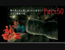 【人生初】かまいたちの夜2 実況プレイ part50