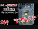 #47【別に何も求めたりはしてないんですが】初見・未予習で行く「FINAL FANTASY IV ピクセルリマスター」【FF4】