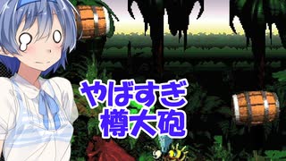 【ソフトウェアトーク実況プレイ】まったりささらとつづみのドンキーコング4【スーパードンキーコング】