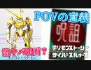 【デジモン図鑑】オメガシャウトモンの絶妙なダサさ…？POV映画の意義を重視した話題の台湾ホラー「呪詛」はおしゃれ映画？≪サイスル図鑑-外伝V-≫【デジモンストーリー サイバースルゥース】
