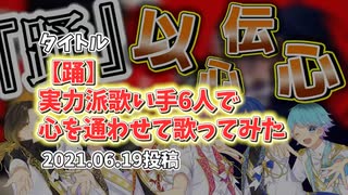 【以心伝心総集編】実力派歌い手に今まで歌わせた以心伝心歌ってみたをまとめてみた結果wwwwwwwwwwwwww【いれいす】