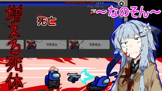 【Among us】特大ガバエイムする葵さんのクリップ集【VOICEROID実況プレイ】【なのそん】