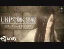 【Unity】続ゲームの制作動画 part30【綺麗な黒髪編】