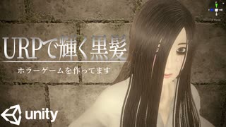 【Unity】続ゲームの制作動画 part30【綺麗な黒髪編】