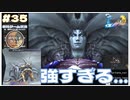 【FF10】シーモアが強すぎる…どうやって倒せばいいの？「完全なる破壊」をどうやって防ぐの？【FINAL FANTASY X HDリマスター初見実況 #35 のりたまゲーム】