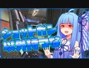 危険武装はショットガン以外いらないんだよぉ！！【キーマウプロゲーマーになりたい葵ちゃん#2】
