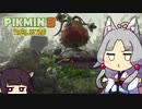 【ピクミン3 DX】へっぽこイタコさんのピクミン３！#15【VOICEROID実況】