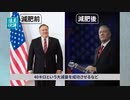 中国が戦慄 　ポンペオ氏が大統領選に出馬