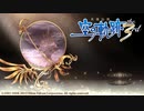 軌跡シリーズ タイトル画面曲集