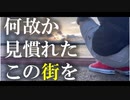 【MV】家無し生活1ヵ月活動記録【dodo-town/歌ってみた】#addresslife