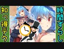 【城プロネタ動画】キミたちは知っているか！？敵の進行タイミングをずらせることを！【御城プロジェクト:RE】