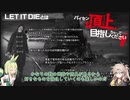 発売日までこれでも遊べ！DEATHVERSE-LET IT DIE-の前作『LET IT DIE』『ずんだもん』