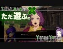 ただ遊ぶ。ファイアーエムブレム無双風花雪月 紅焔の章！【#034】